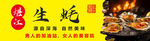 生蚝