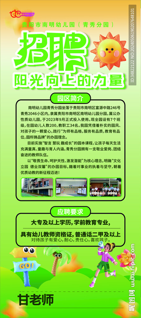 幼儿园招聘展架