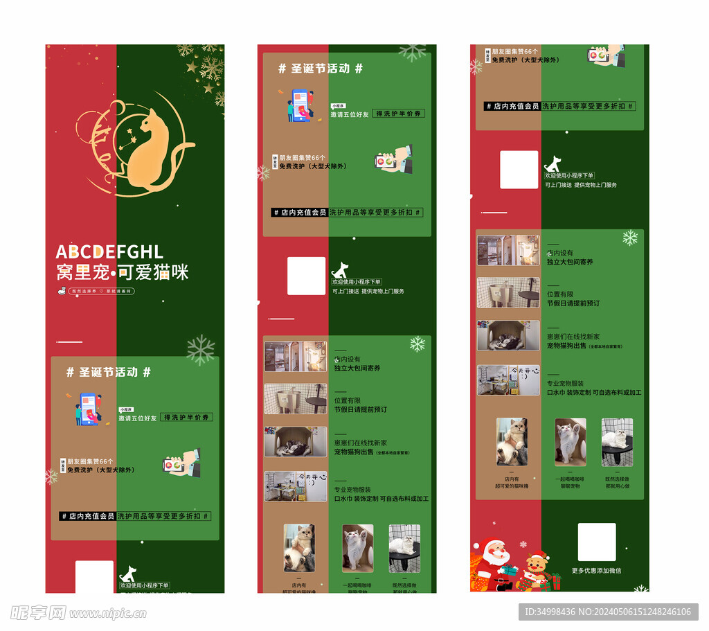 红绿潮流圣诞宠物