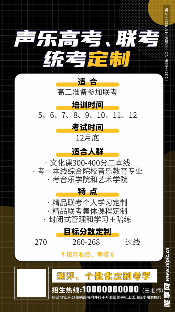 培训黑金活动海报