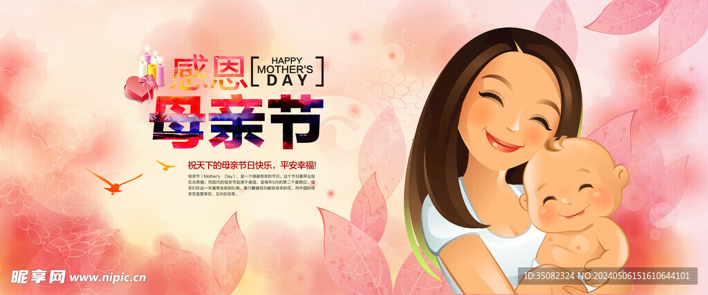 感恩母亲节