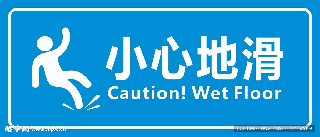 滑倒