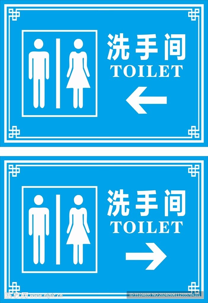 洗手间