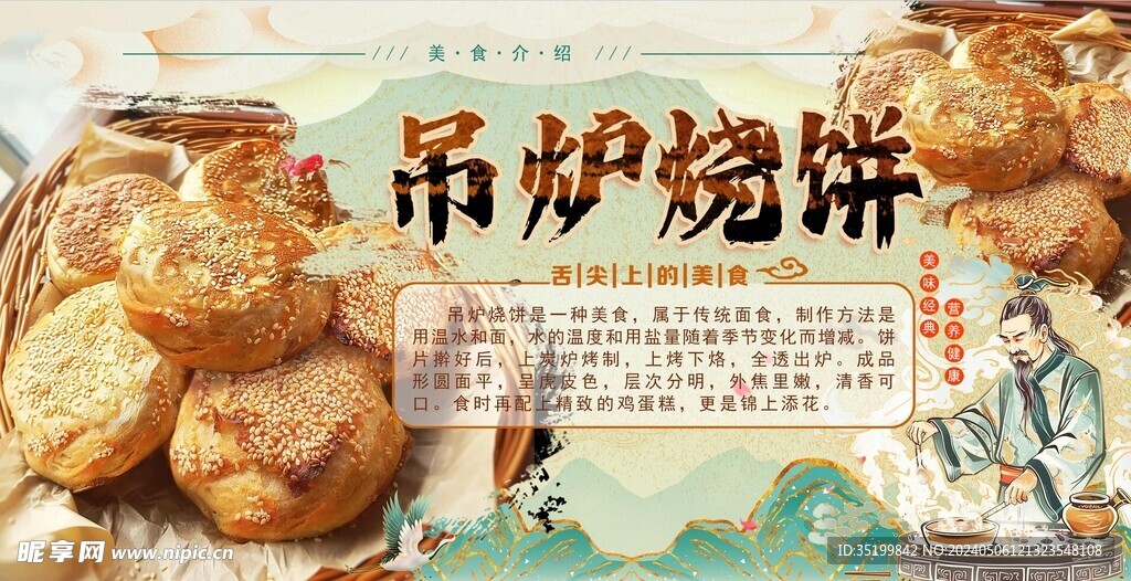 吊炉烧饼