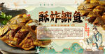 酥炸鲫鱼