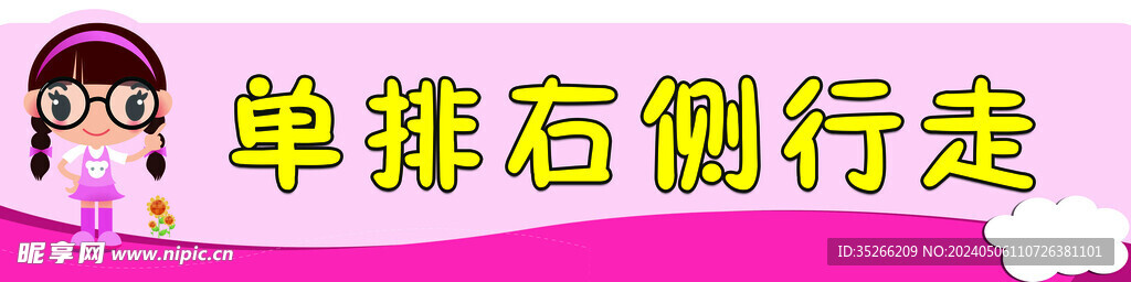 提示牌