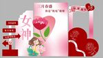 38妇女节美陈