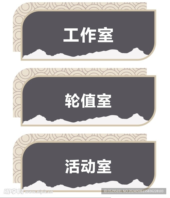 新中式门牌