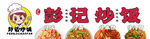 炒饭