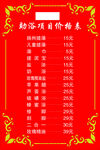 价目表