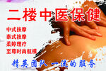 中医保健介绍
