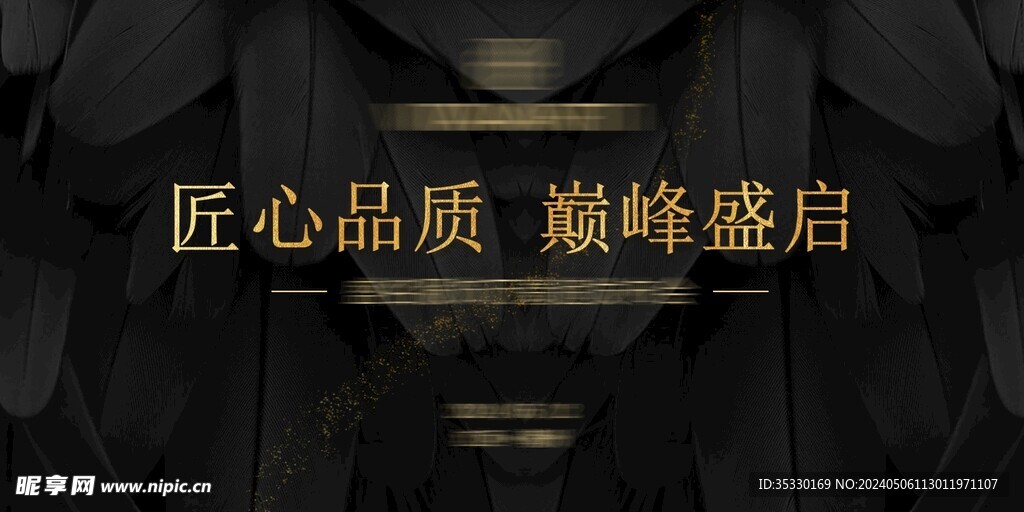 黑金发布会主画面