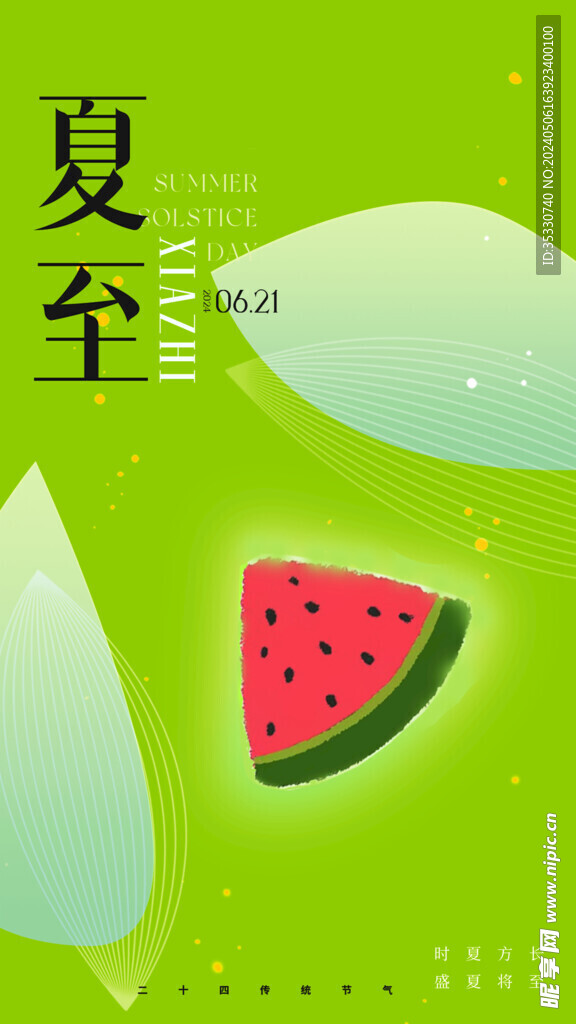 夏至