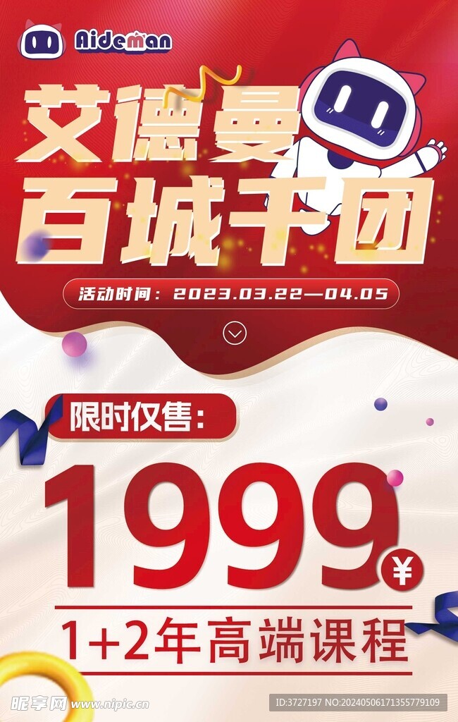 艾德曼 百城千团