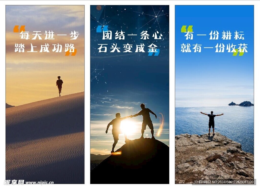 成功励志标语