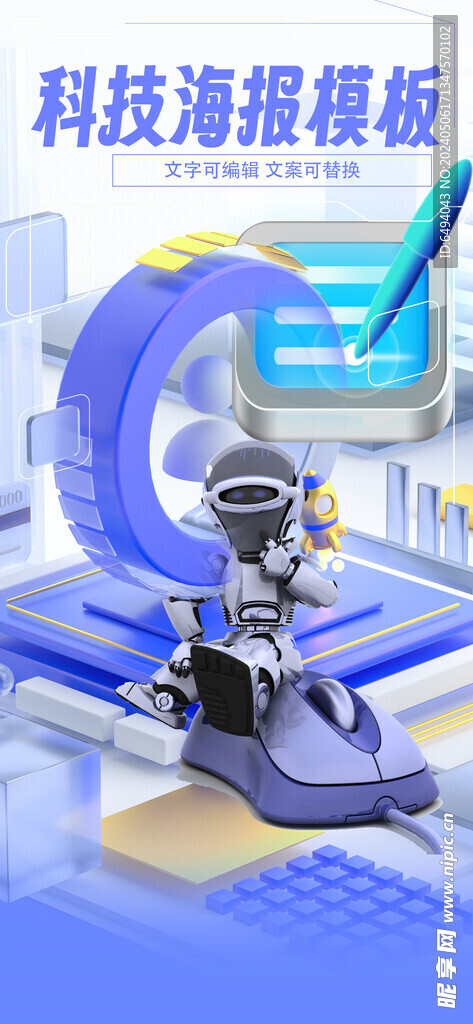 蓝色科幻3D机器人科技海报