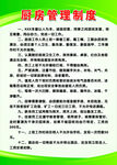 厨房管理制度