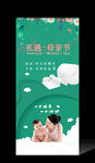 母亲节洗脸巾海报