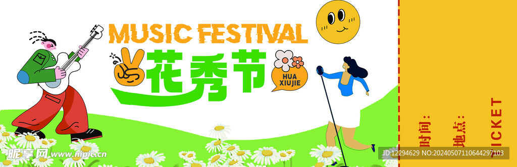门票