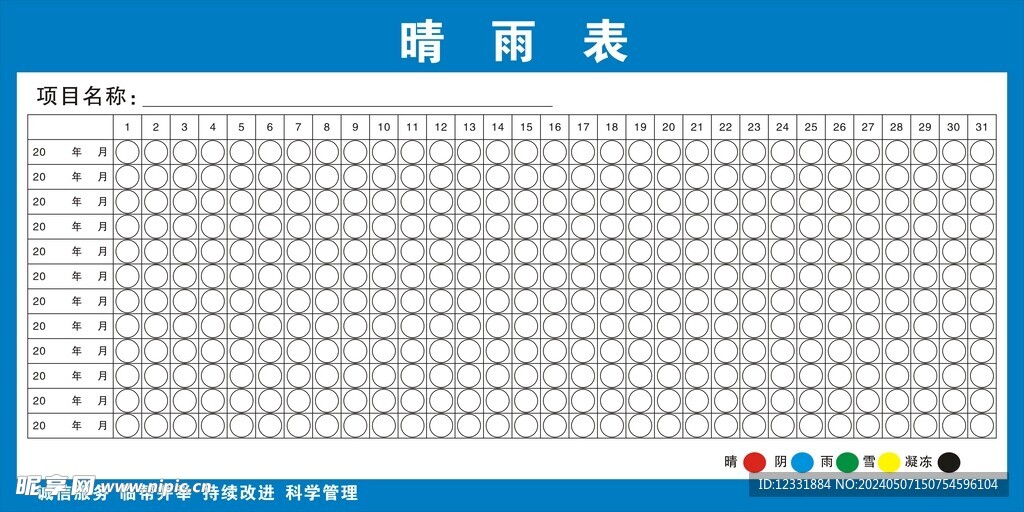 晴雨表