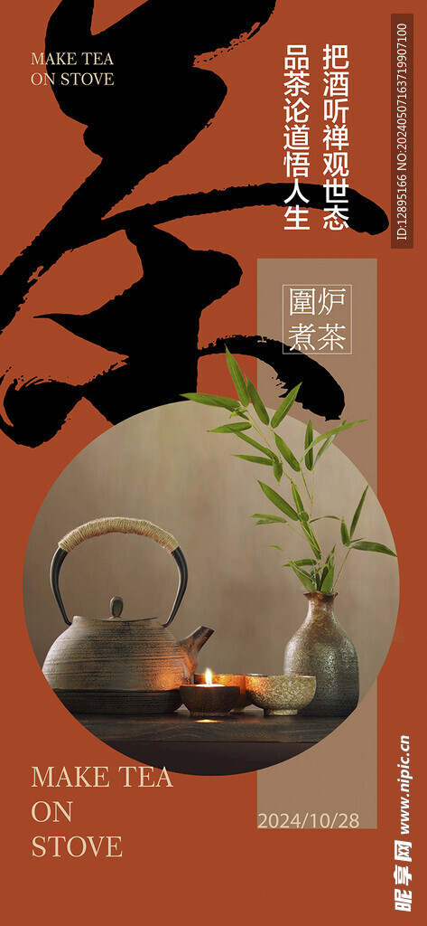 茶主题海报