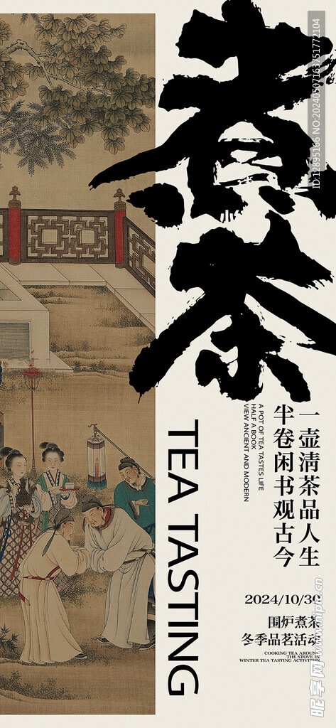 茶主题海报