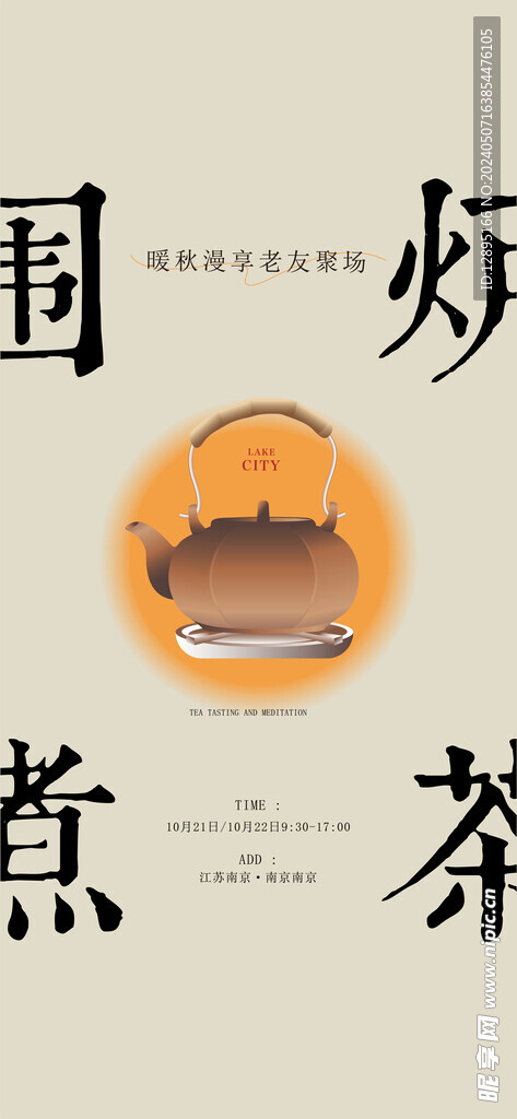 茶主题海报