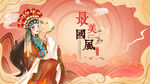 中国风