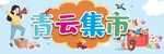 义卖活动