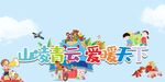 学校义卖