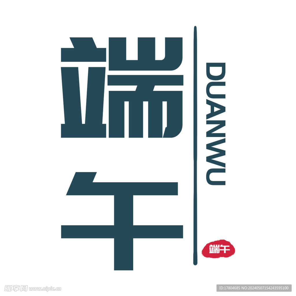 端午节素材