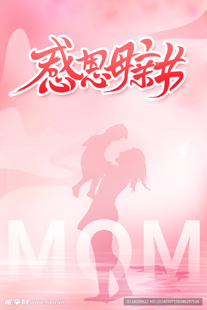 母亲节