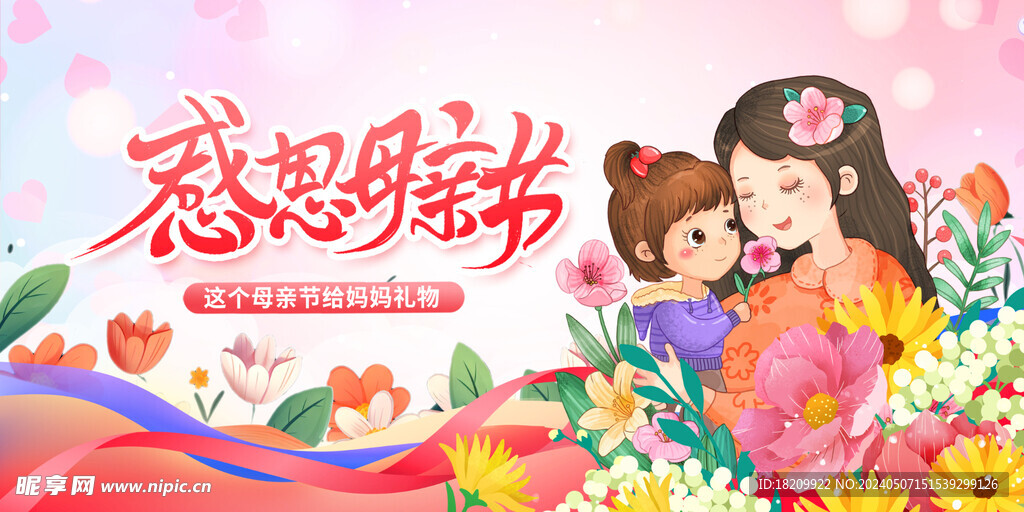 母亲节