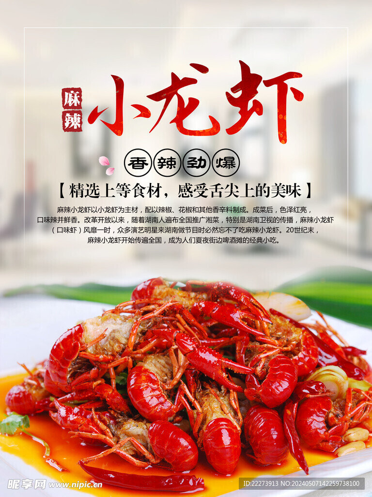 新鲜小龙虾色香味俱全菜单啤酒搭