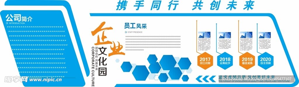 企业文化墙