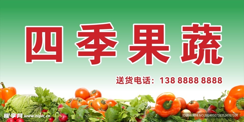 果蔬店招牌