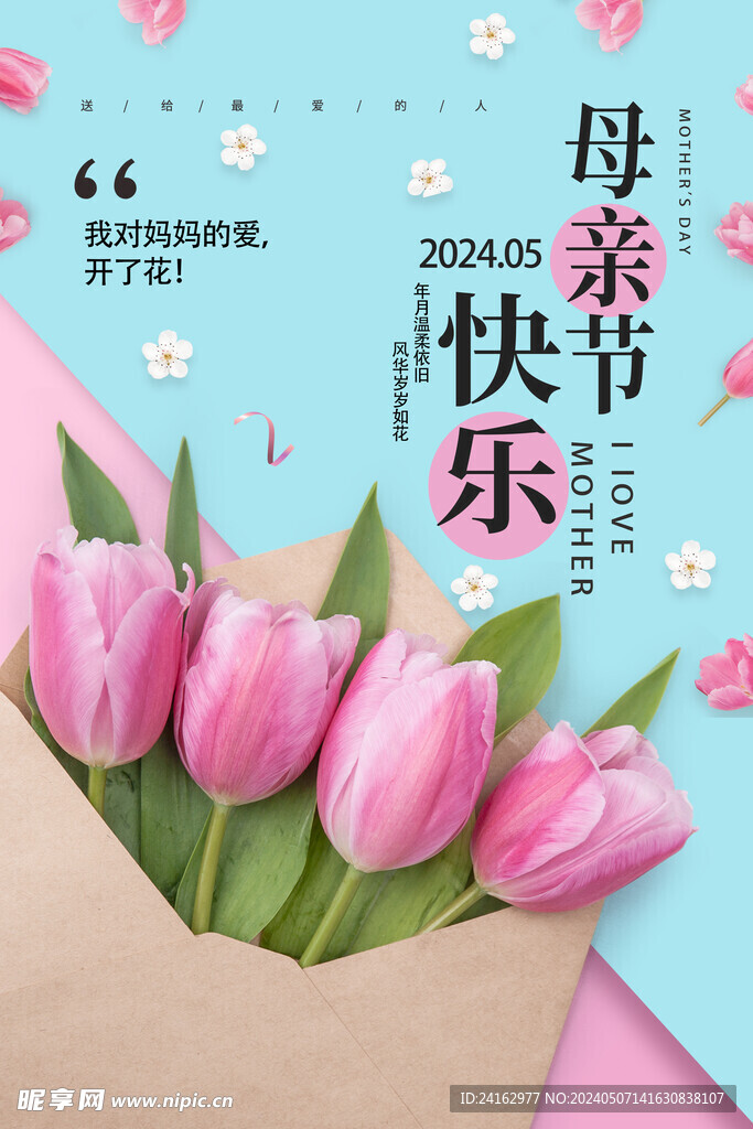 母亲节海报