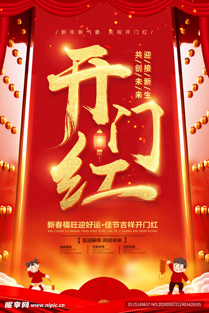 开门红
