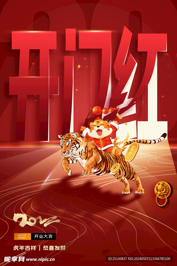 开门红