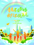 毕业晚会展板