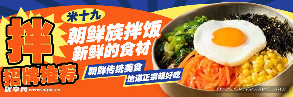 拌饭海报