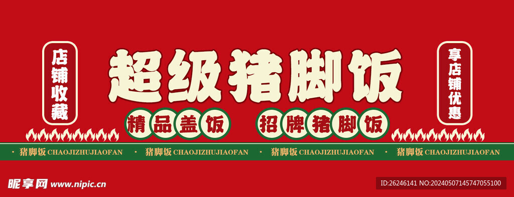 美食店招