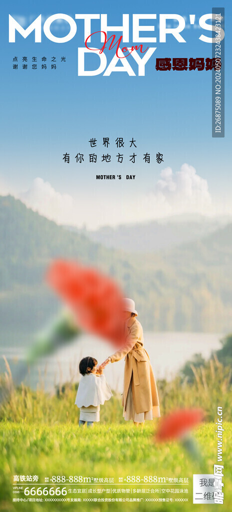母亲节海报