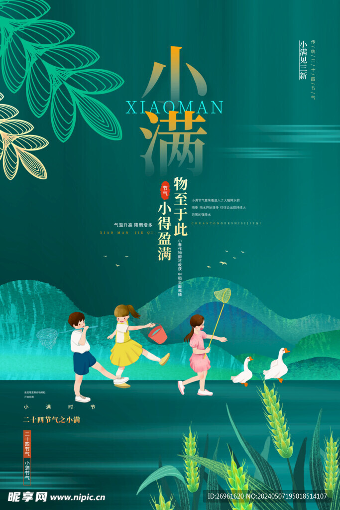 小满海报