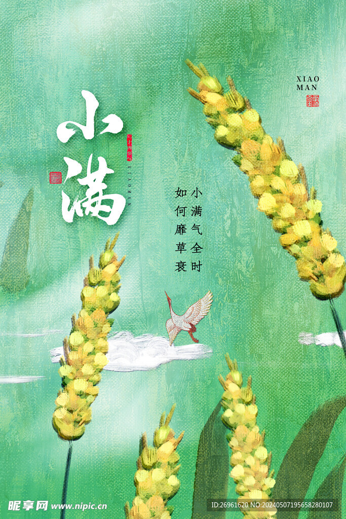 小满海报
