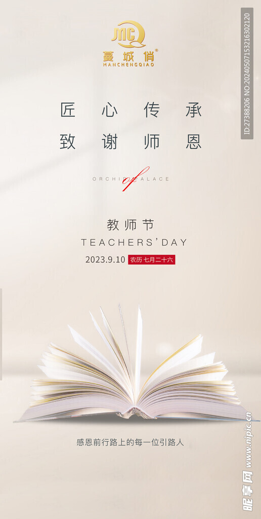 教师节