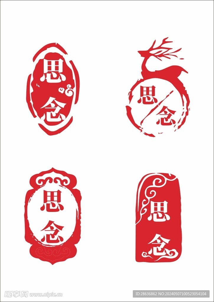 中国风古典矢量印章