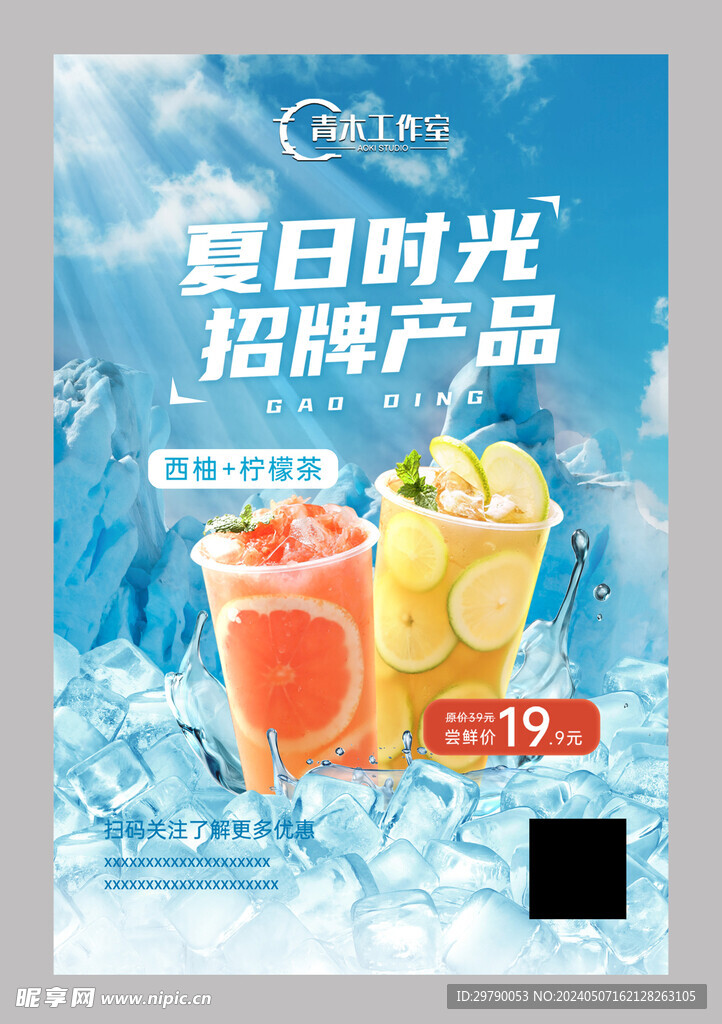 奶茶夏日上新畅饮果汁灯箱海报