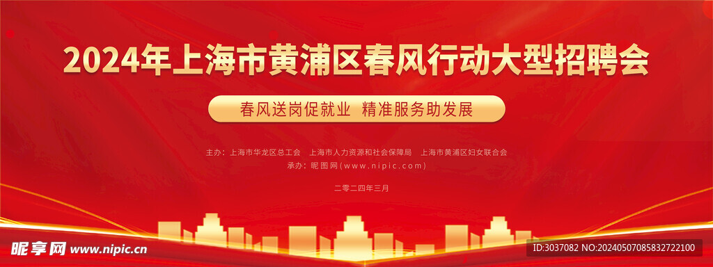 春风行动专场招聘会