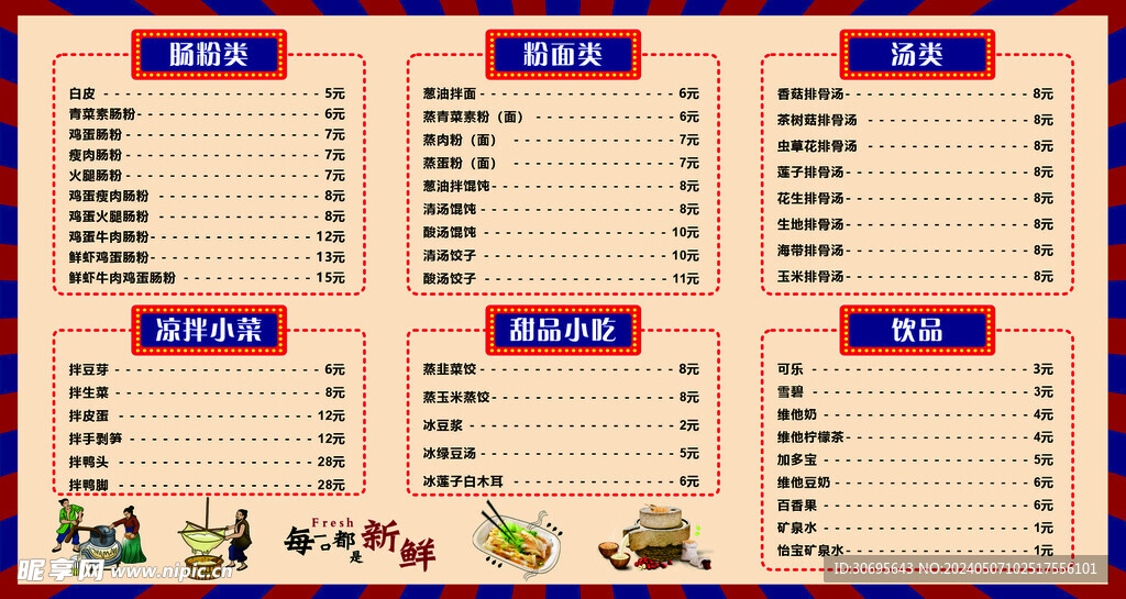 肠粉菜单